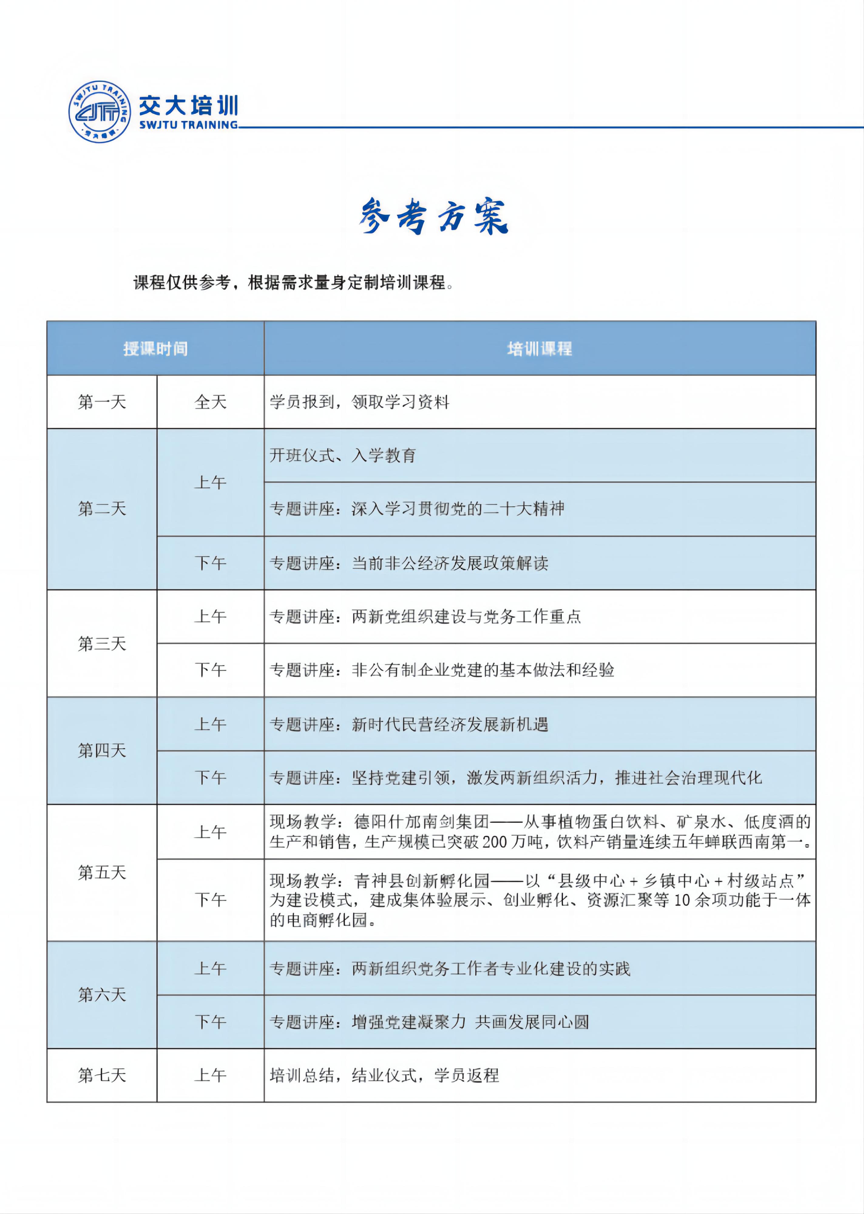 2024西南交大干部培训指南 蓝色00010.jpg